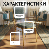 Фотография товара Стул Хит 20, жаккард Розел 04, каркас золото от компании ChiedoCover.