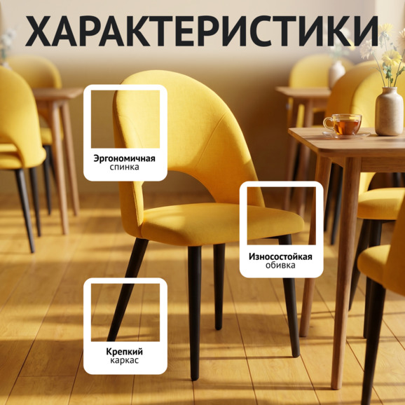 Стул Игнис, ножки черные, велюр желтый - фото 2