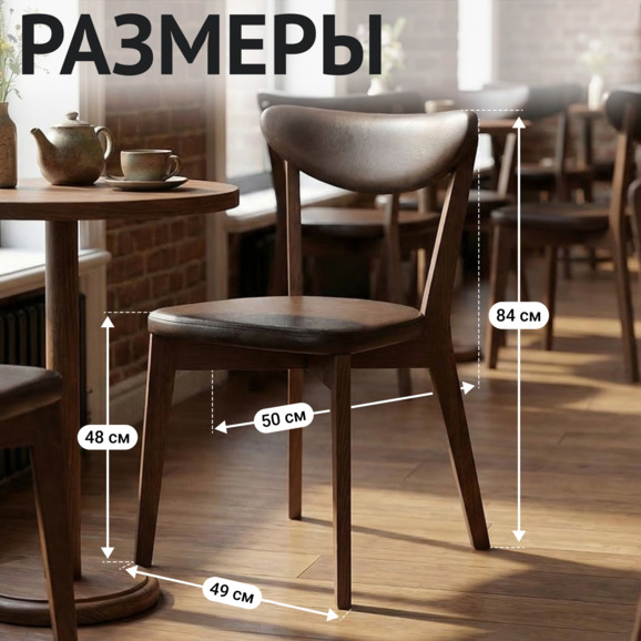 Стул Руби, экокожа коричневая Комета дарк Браун, старинный орех - фото 5