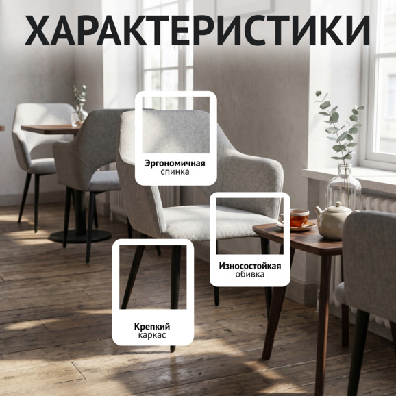 Стул Аква, рогожка Байкал 131 магнолия, каркас черный муар - фото 2