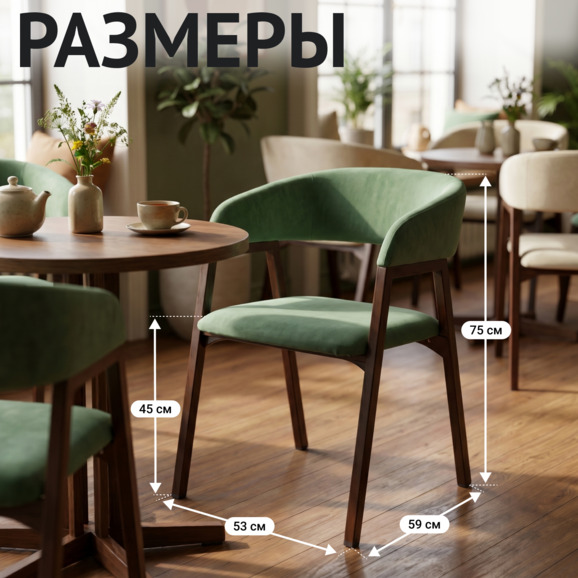 Стул Прадо, велюр Велютто 70, каркас темный орех - фото 5