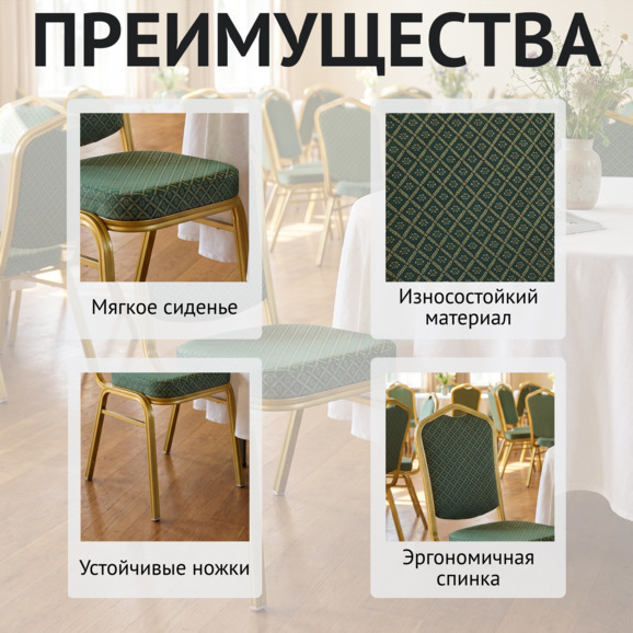 Стул Хит 25мм - золото, зеленый ромб Стул Хит 25мм - золото, зеленый ромб - фото 6