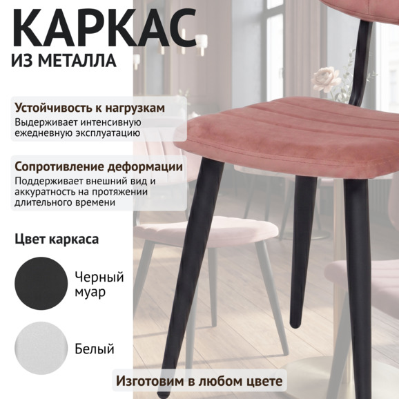 Стул Като, велюр Велютто 55, ножки металл - фото 4