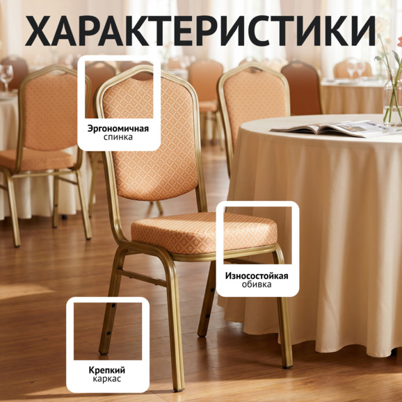 Стул Хит 25мм - шампань, бежевый ромб - фото 2