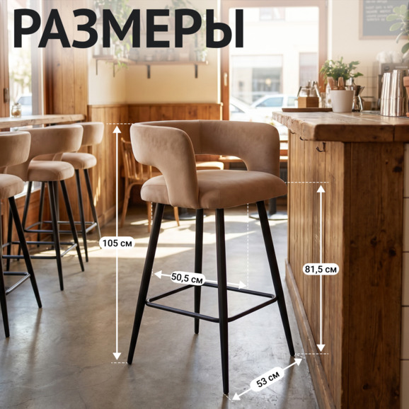 Стул Марс полубарный, велюр Тедди 08, ножки металл Рал 9005 - фото 5