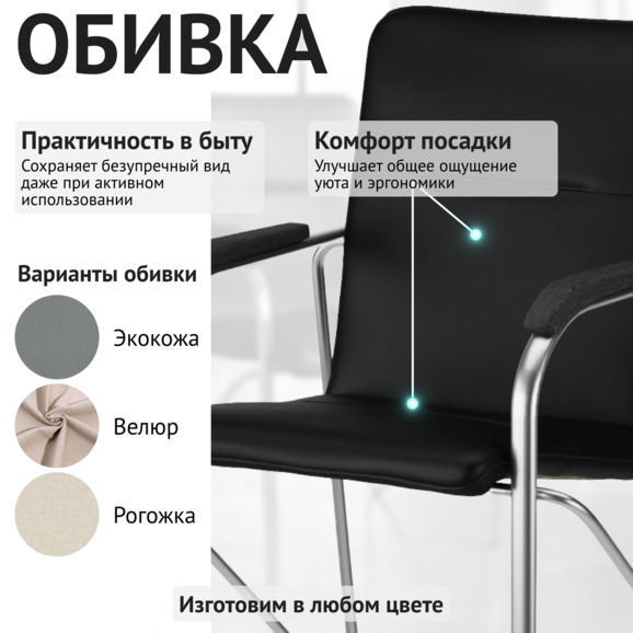 Стул Самба, экокожа Блэк, каркас хром, подлокотники бук, морилка черная Стул Самба, экокожа Блэк, каркас хром, подлокотники бук, морилка черная - фото 3