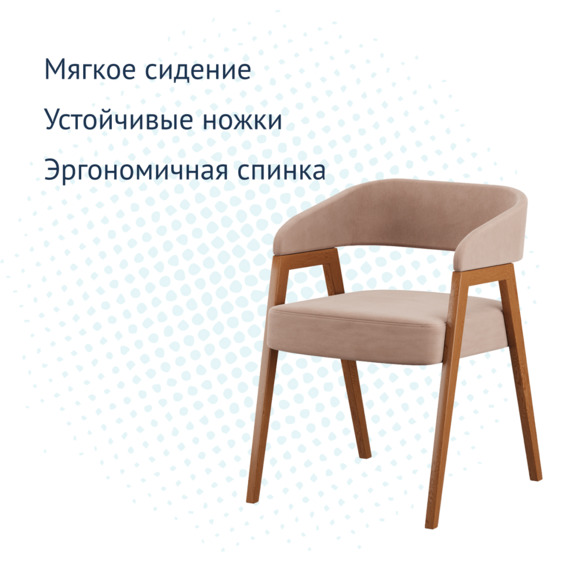 Cтул Ricco , велюр Velutto 07, ножки бук, морилка светлый орех - фото 3