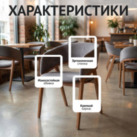 Фотография товара Стул Тео, велюр Реми 85, светлый орех от компании ChiedoCover.