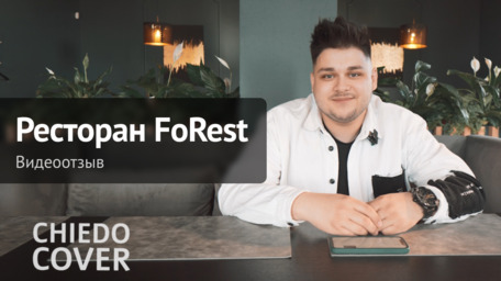 Ресторан FoRest