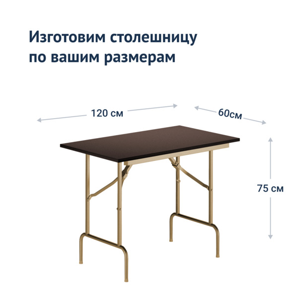 Стол Лидер 1, 1200x600, венге, шампань, кромка ПВХ, без отбойников - фото 3