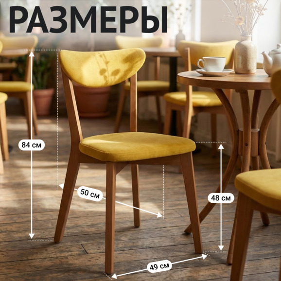 Стул Руби, велюр желтый, каркас бук - фото 5