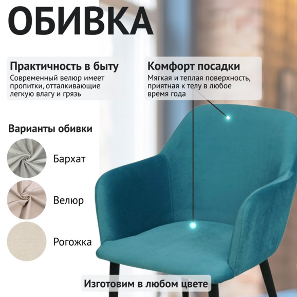 Стул Терра, черные ножки, велюр голубой - фото 3