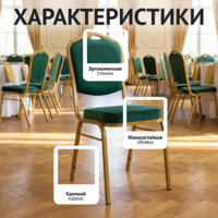 Фотография товара Стул Хит 20, велюр зеленый Реми 69, каркас золото от компании ChiedoCover.