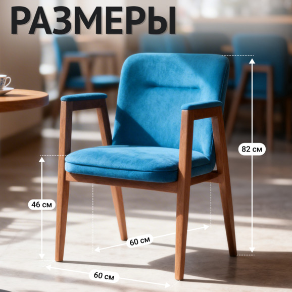 Стул Бали, велюр Тедди 133, морилка светлый орех - фото 5