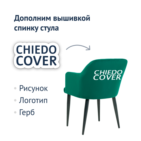 Стул Тюльпан лайт, велюр зеленый Velutto 33, ножки металл - фото 5