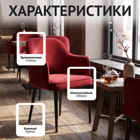 Стул Роза, бордовый вельвет, ножки черные - фото 2