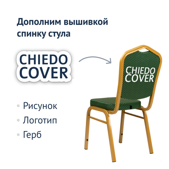 Стул Хит 25мм - золото, зеленая корона - фото 5