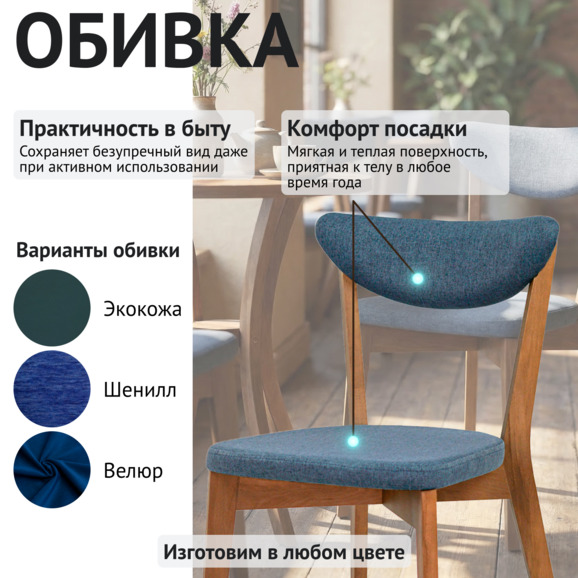Стул Руби, рогожка Монтана 158, светлый орех - фото 3