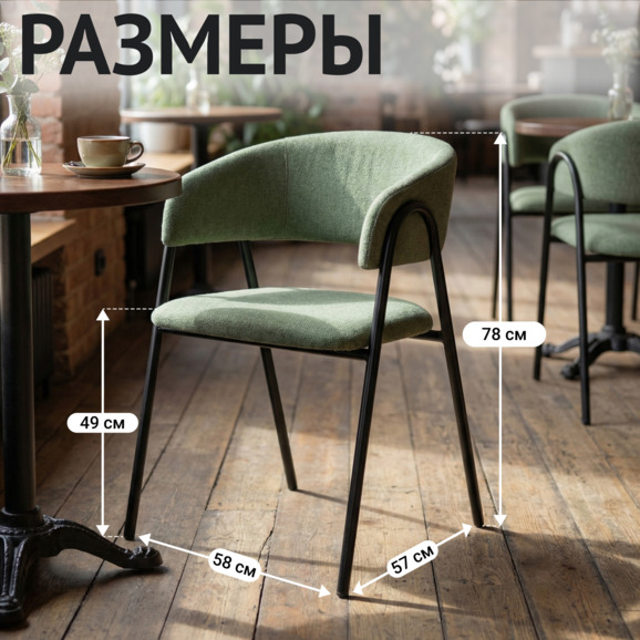 Стул Габана, велюр Ньютон киви, каркас металл - фото 5