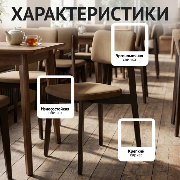 Стул Топас, велюр Велутто-03 бежевый, старинный орех - фото 2