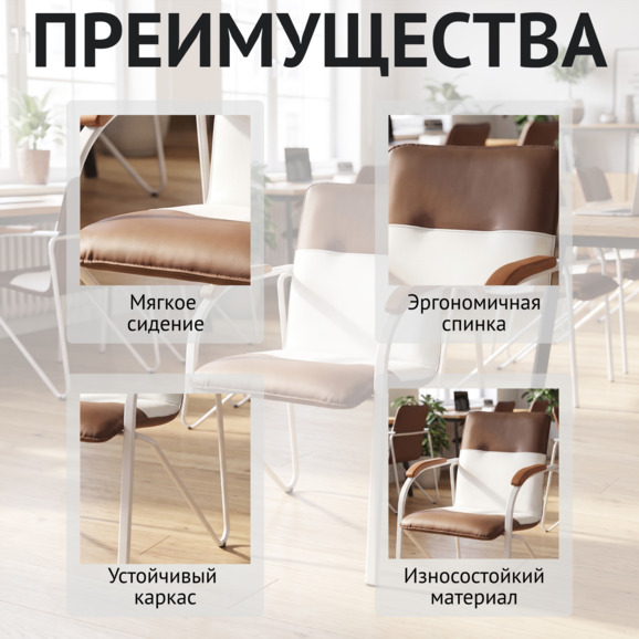 Стул Самба, коричневый/белый, каркас - белый Стул Самба, коричневый/белый, каркас - белый - фото 6