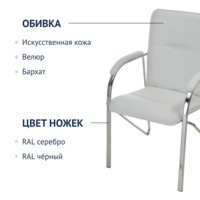 Стул-кресло Самба М, белый