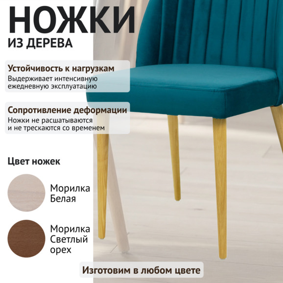 Стул Тони, изумрудный, ножки - бук - фото 4