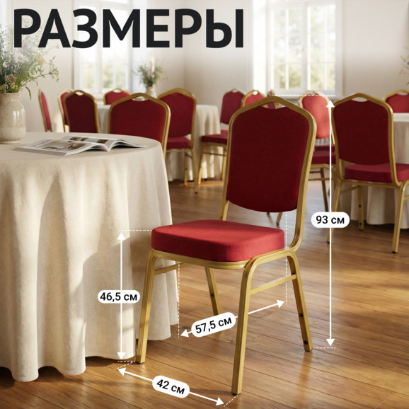 Стул Хит 25мм - золото, рогожка красная - фото 5