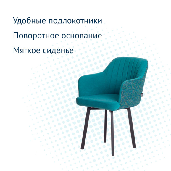 Стул Тюльпан на поворотном основании, задняя спинка рогожка Melange 677,внутр.часть велюр Симпл 22 - фото 9