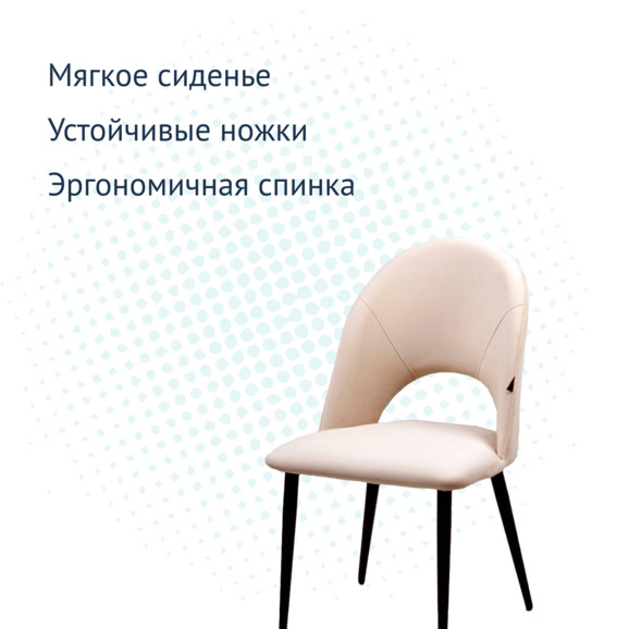 Стул Игнис, ножки черные, велюр бежевый - фото 7