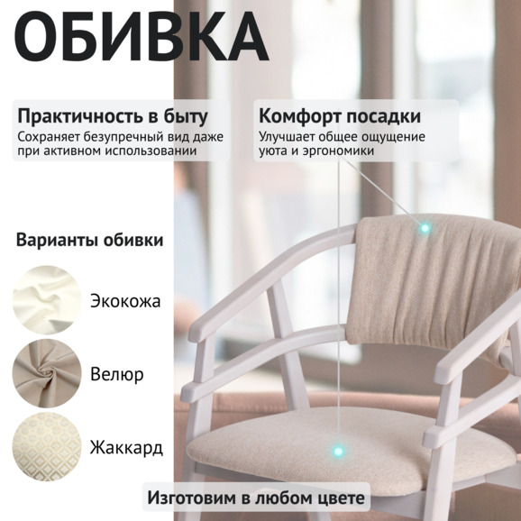 Стул Надин с мягкой спинкой, рогожка Вулли 502, морилка белая - фото 3