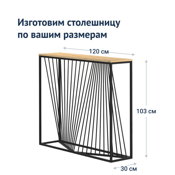 Консоль Лофт-2 - фото 6