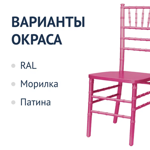 Стул Кьявари Насыщенно Розовый, деревянный - фото 2