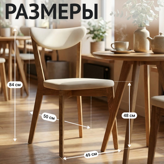 Стул Руби, экокожа Крем Люкс (светло-бежевый), светлый орех - фото 5