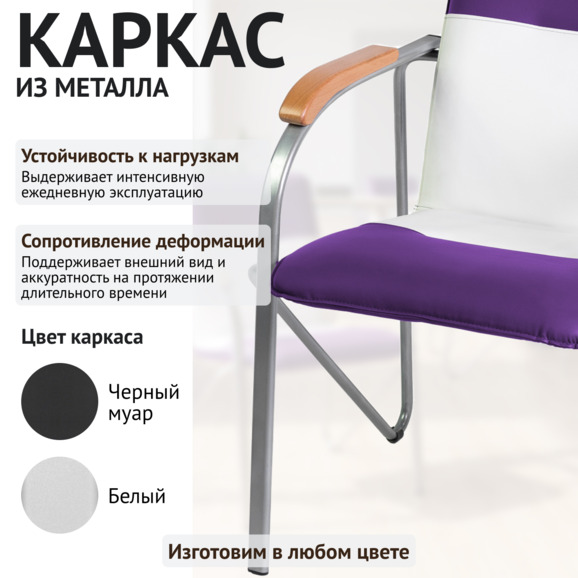 Стул Самба, темно-фиолетовый/белый, каркас - серебро Стул Самба, темно-фиолетовый/белый, каркас - серебро - фото 4