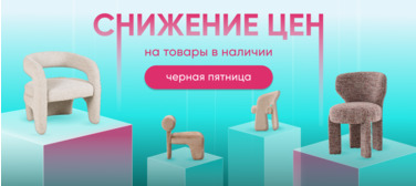 Черная пятница поставщик Черная пятница поставщик