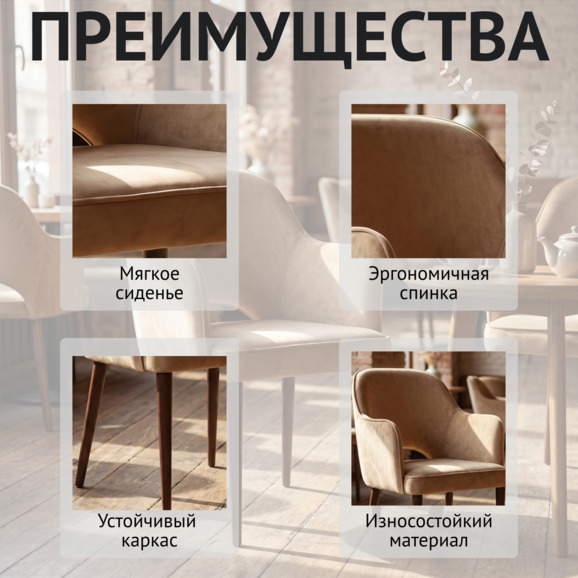 Стул Роза, велюр Фурла 151, ножки бук морилка старинный орех - фото 6