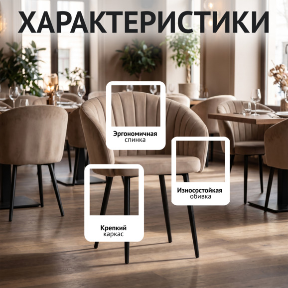 Стул Элен на пространственной раме, велюр светло-коричневый Стул Элен на пространственной раме, велюр светло-коричневый - фото 2