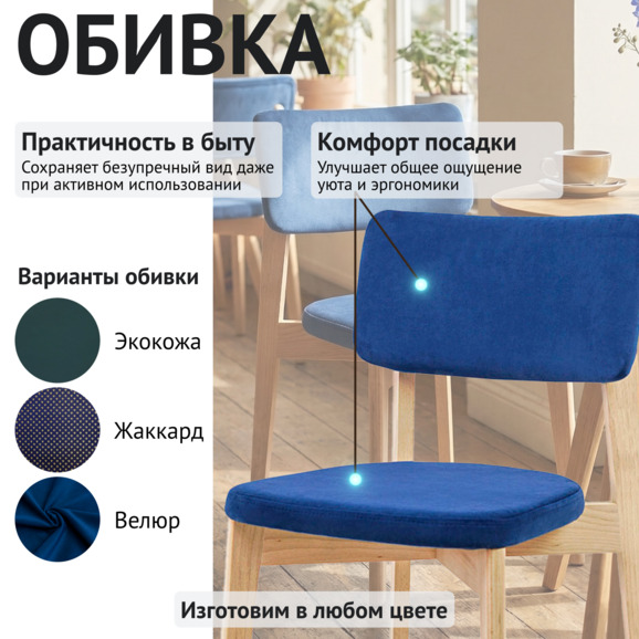 Стул Топас, велюр Тедди 666, без покрытия - фото 3