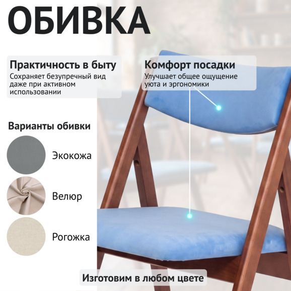 Стул раскладной Клак, мягкая спинка, велюр Тедди 311, ножки бук, морилка светлый орех - фото 3