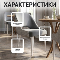 Фотография товара Стул Мила, велюр серый, гобелен от компании ChiedoCover.