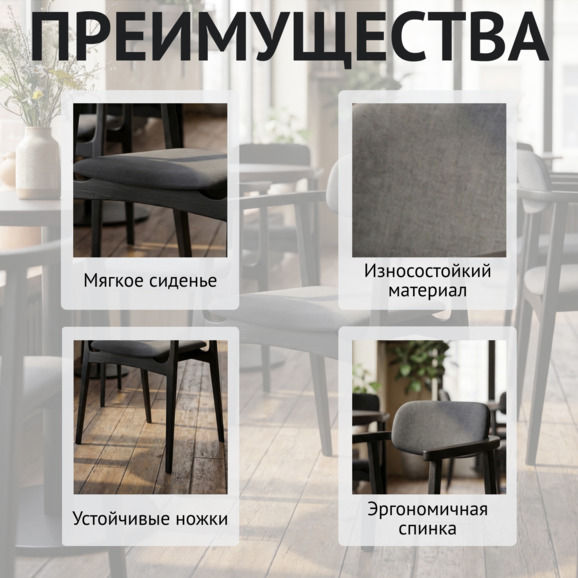 Стул Гави, велюр Велутто 32, каркас бук морилка черная - фото 6