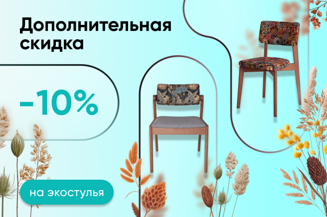 Баннер компании ChiedoCover Деревянные мягкие стулья
