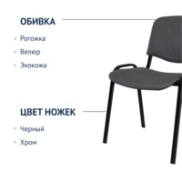 Фотография товара Стул Изо, серый от компании ChiedoCover.