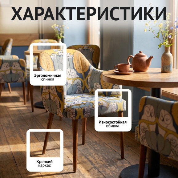 Стул Тюльпан, гобелен Совы, ножки коричневые - фото 2