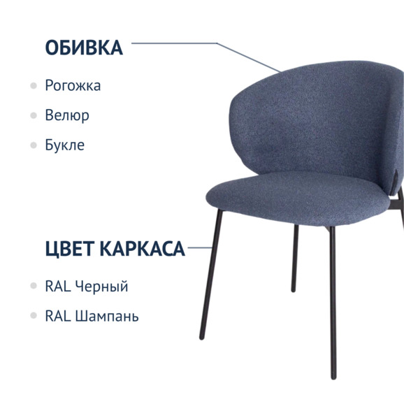 Стул Drezden, букле Positiv 11, каркас RAL9005 муар - фото 2