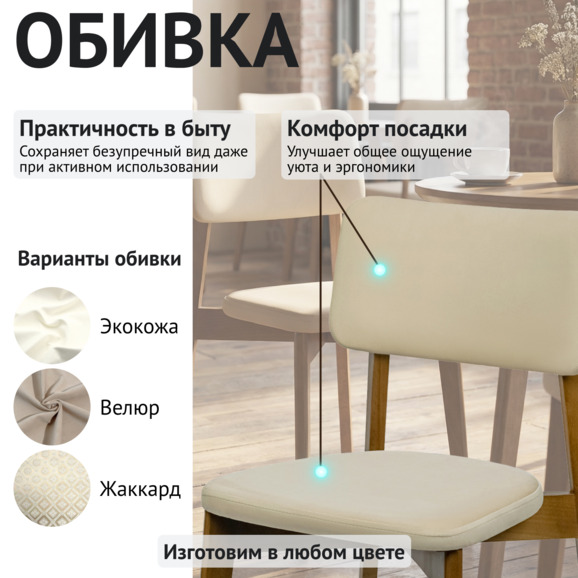 Стул Топас, велюр Велутто-04 светло-бежевый, светлый орех Стул Топас, велюр Велутто-04 светло-бежевый, светлый орех - фото 3