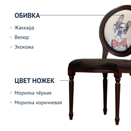 Стул Вольтер, венге, французский дог - фото 3