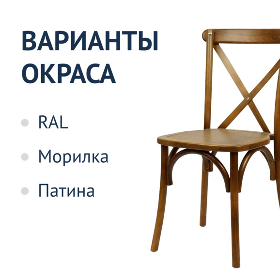 Стул Кроссбэк, светлый орех - фото 4