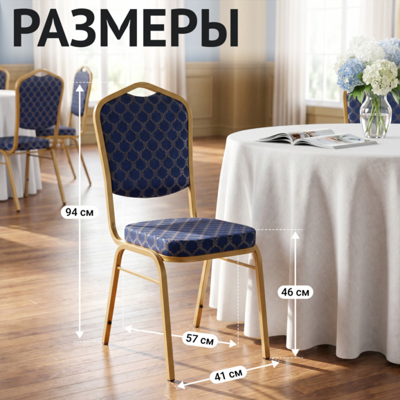Стул Хит 20, жаккард Санлайт комп. синий, каркас золото - фото 5